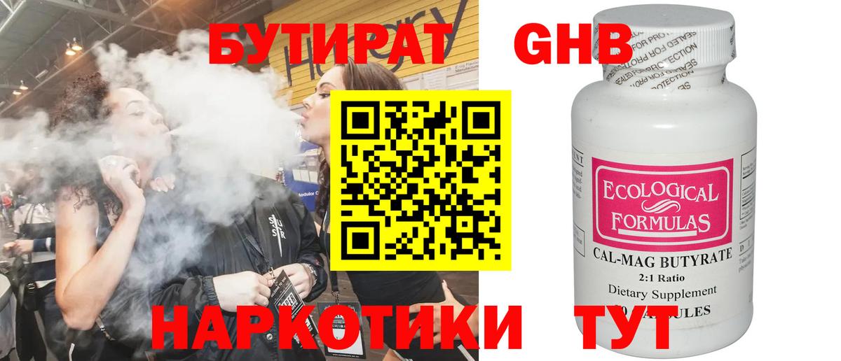 Бутират 1.4BDO Советский