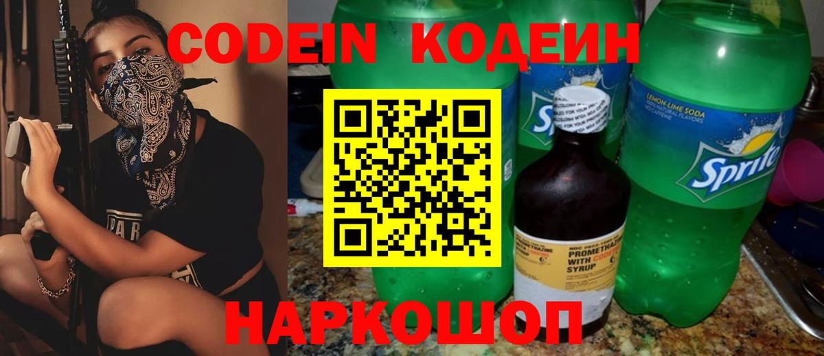 Кодеиновый сироп Lean напиток Lean (лин)  Вход с VPN  Советский 