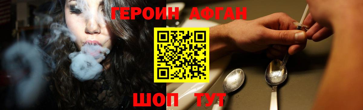 ГЕРОИН белый  Вход с VPN  Советский 