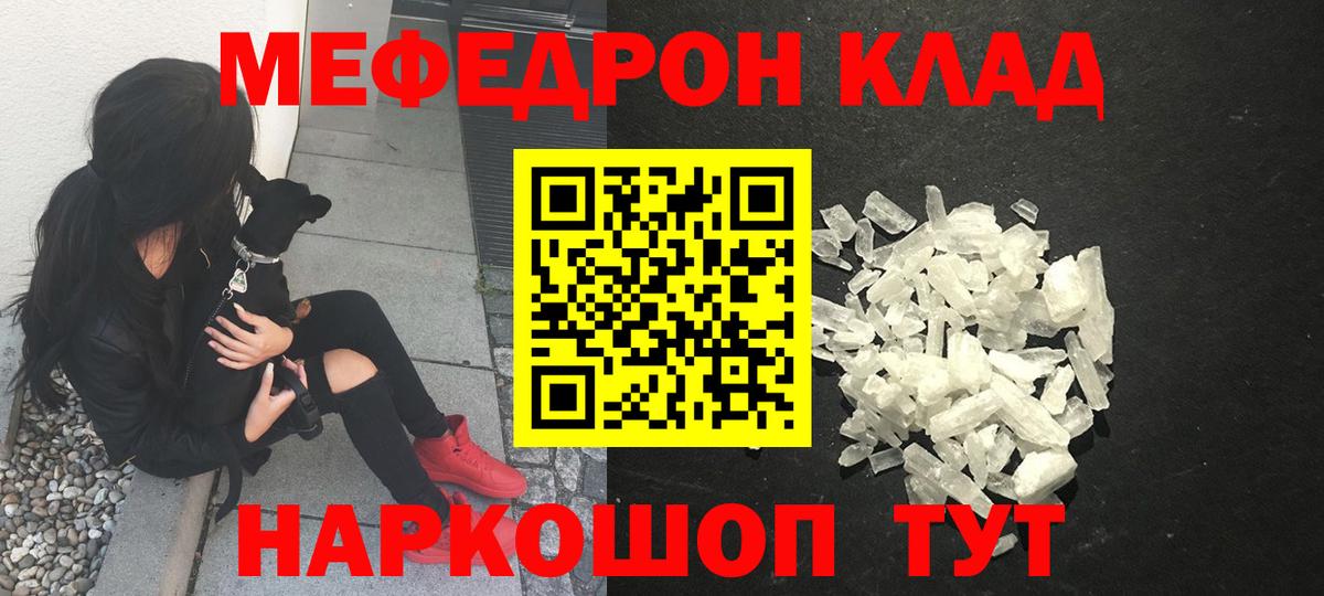 Меф мяу мяу мука Советский
