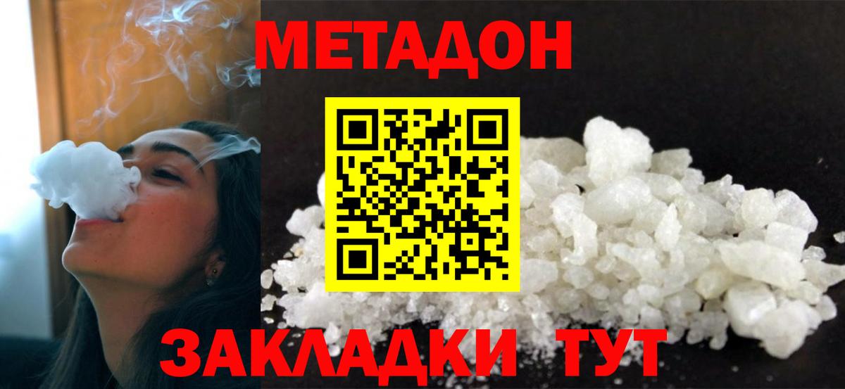 МЕТАДОН кристалл  Вход с VPN  Советский  Метадон кристалл 