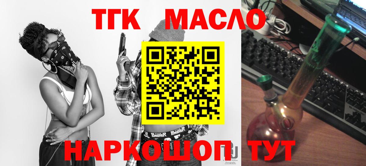 ТГК гашишное масло Советский
